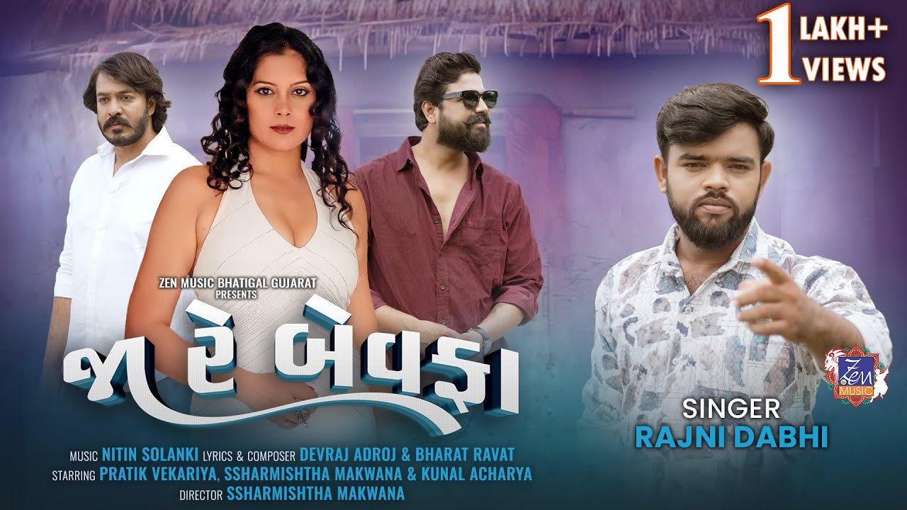 જા રે બેવફા | Ja Re Bewafa | Rajni Dabhi | Heartbreak Song 2025 | Latest Bewafa Song | HD Video