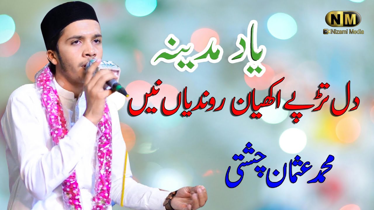 Dil Tarpay Akhiyan Rondian Ne | Usman Chishti| Emotional || Panjabi