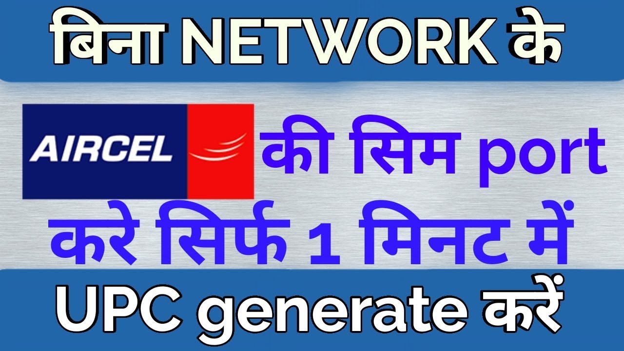 How to port Aircel number without network || generate UPC code || DIH