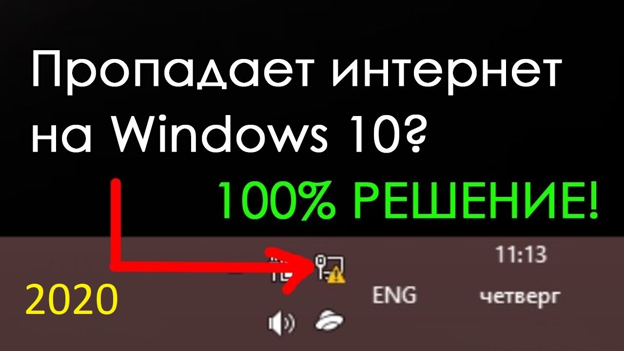 вылетает интернет каждые 5 минут(РЕШЕНИЕ)!!!