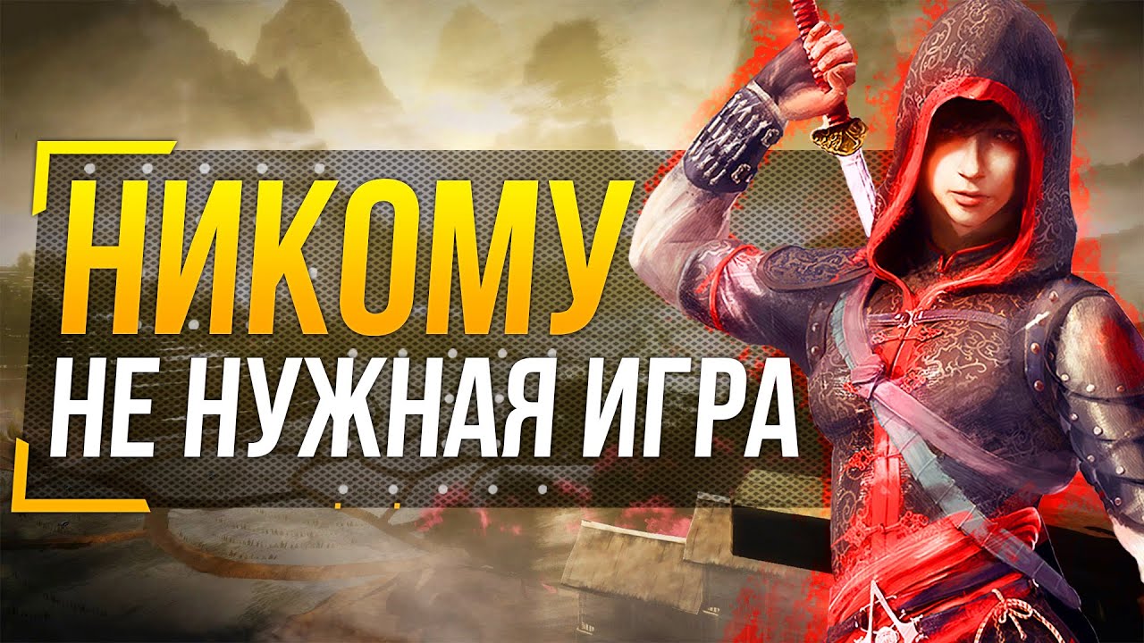 Assassin&rsquo;s Creed Chronicles - ПОЧЕМУ СУЩЕСТВУЕТ?