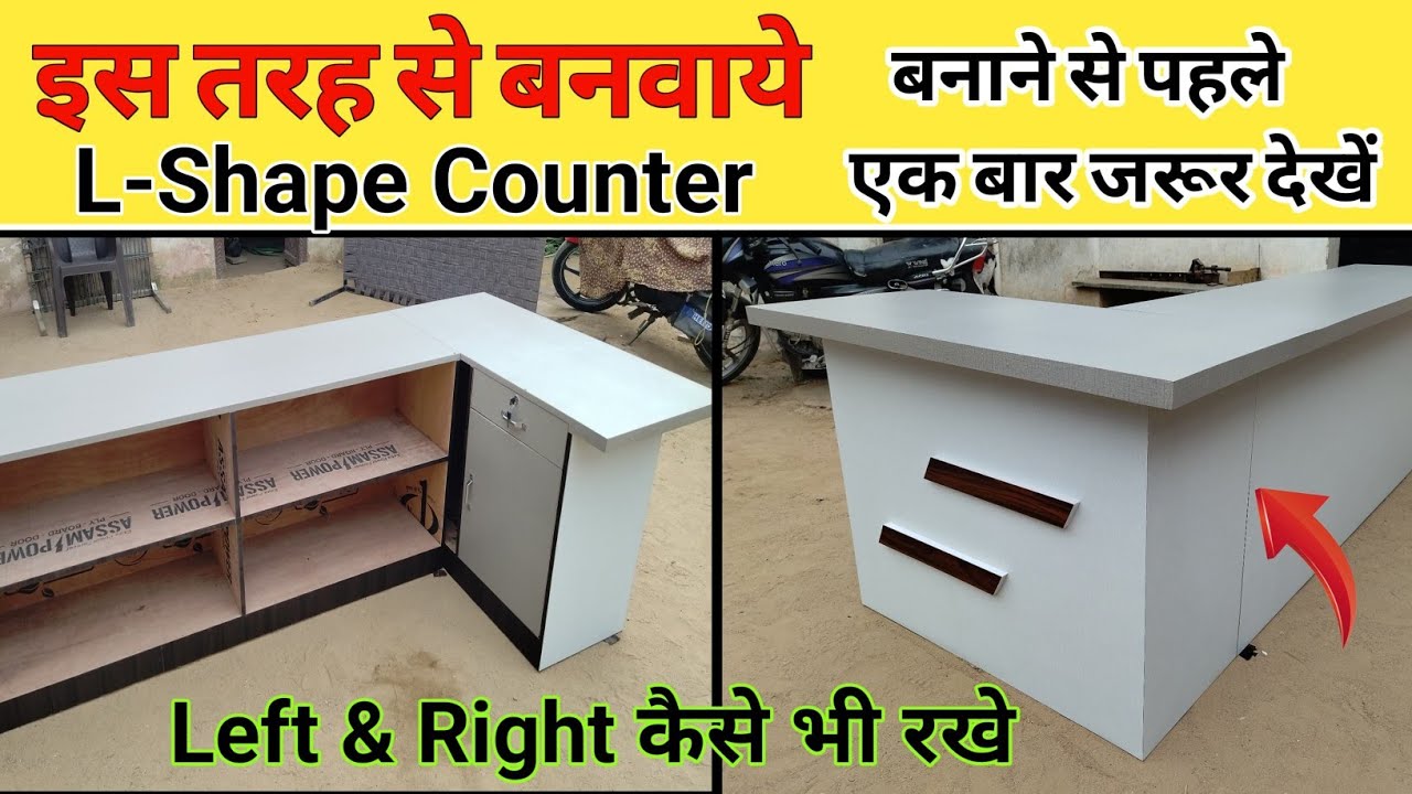 How to make L shape counter||How to make shop counter #counter #shopfurniture #furniturehelpvideo