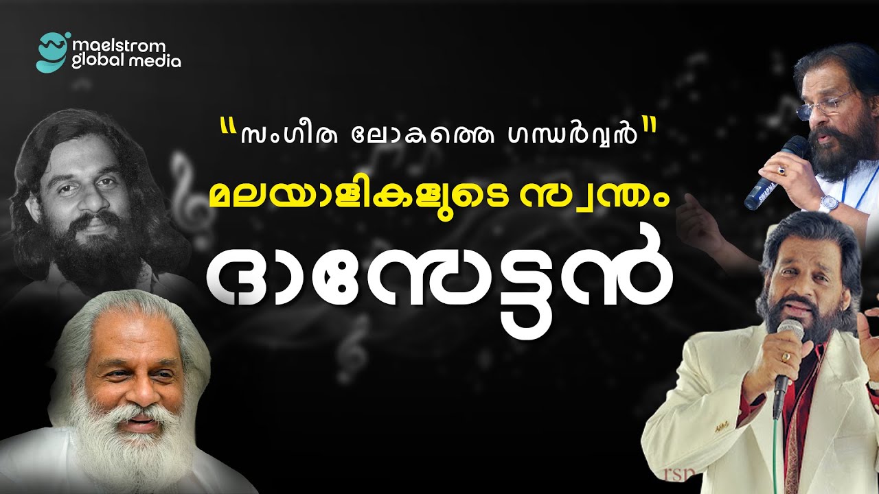സംഗീത ചക്രവർത്തി മലയാളികളുടെ സ്വന്തം ദാസേട്ടൻ Maelstrom Global Media | Sree Hari