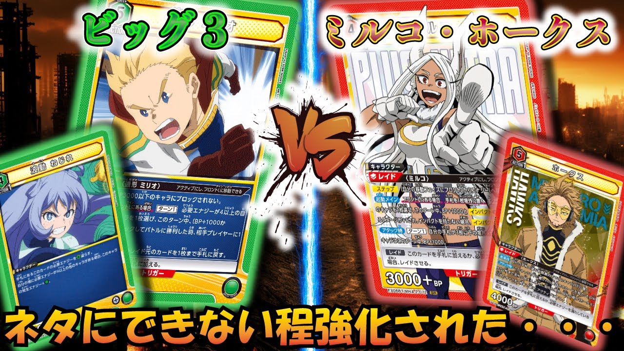 【UNION ARENA】もうTier5なんて言わせない!! 『ビッグ3』VS『ミルコ＆ホークス』【対戦動画】【ユニオンアリーナ】