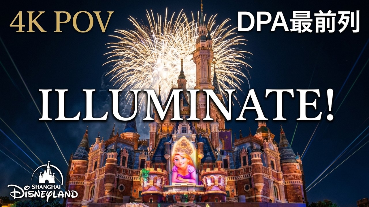 ILLUMINATE! A Nighttime Celebration | Zootopia on the Castle 🦊🐰 4K | Shanghai Disneyland