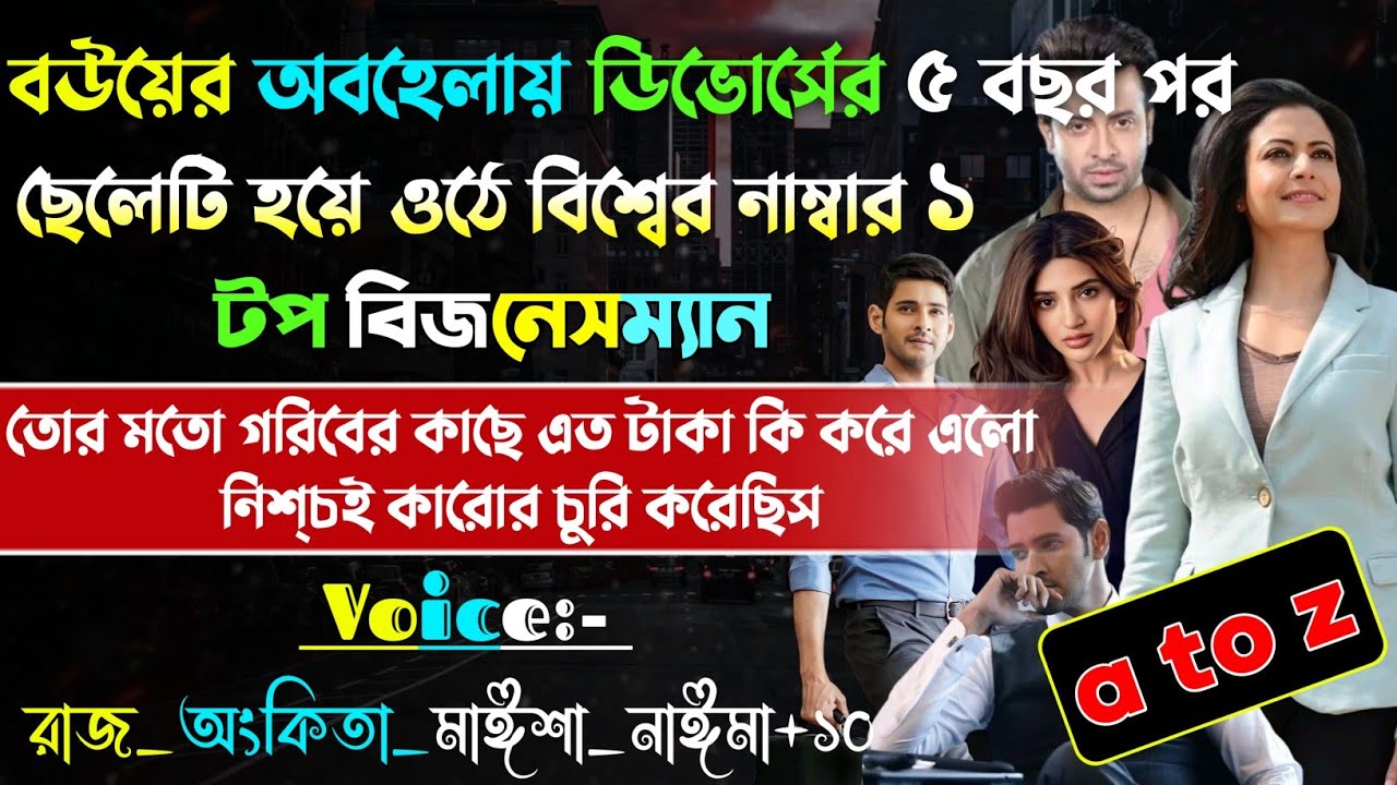 বউয়ের অবহেলিত ছেলেটি যখন হয়ে ওঠে বিশ্বের নাম্বার ১ টপ বিজনেসম্যান | Secret Businessman |