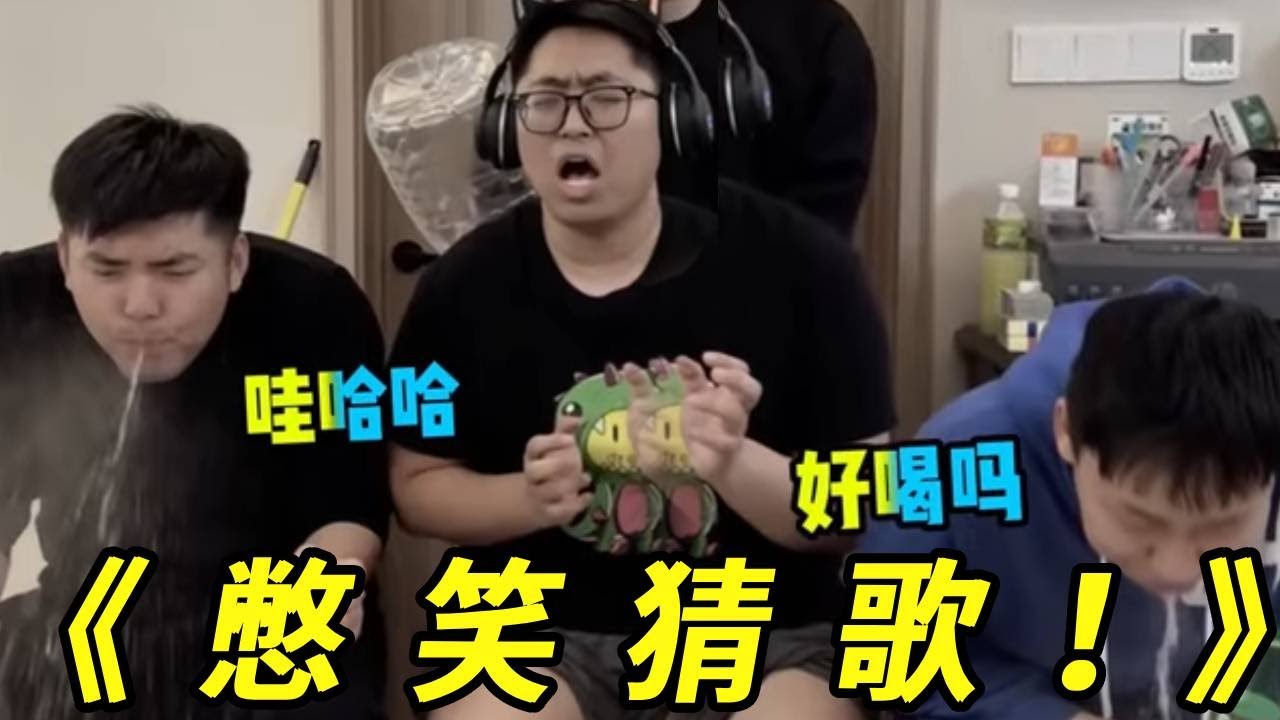 憋笑猜歌挑战！这几个唱歌鬼才，直接把恐怖歌唱出喜剧效果！#搞笑#猜歌#粤语#挑战#峻宁峻宁