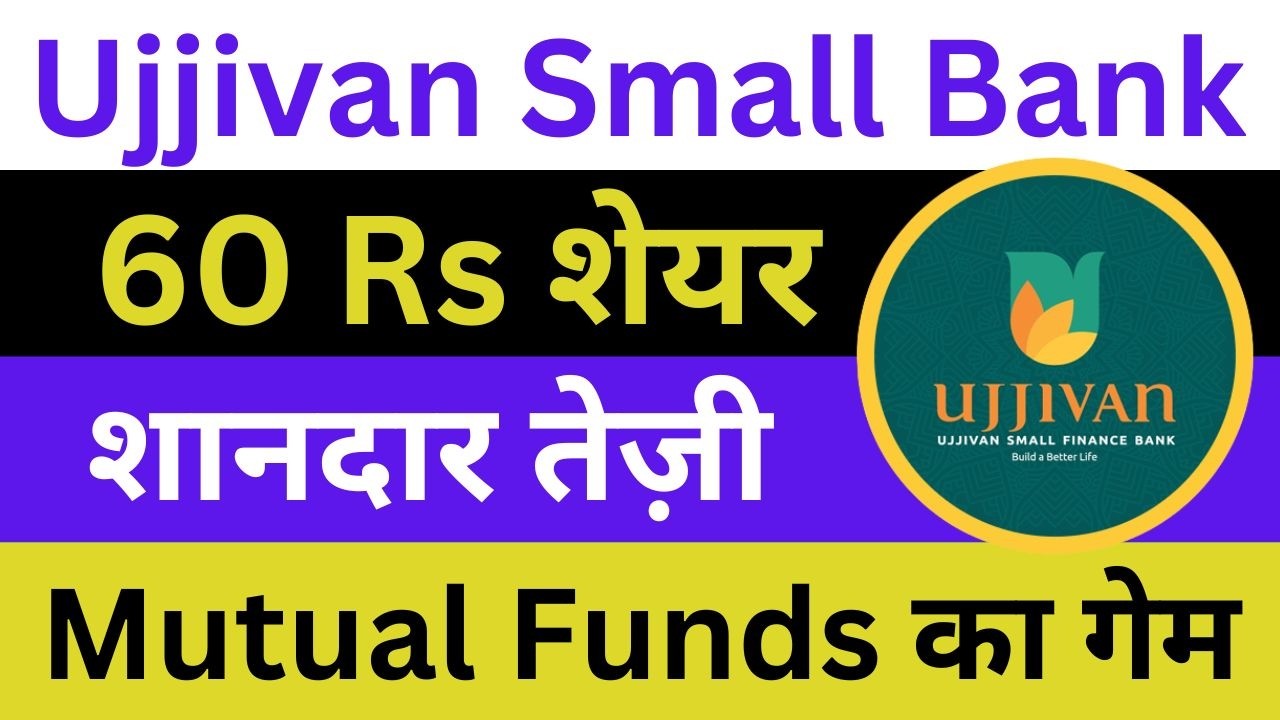 Ujjivan Small Finance Bank Latest News | Ujjivan Small Finance Bank Share News | Ujjivan Bank News