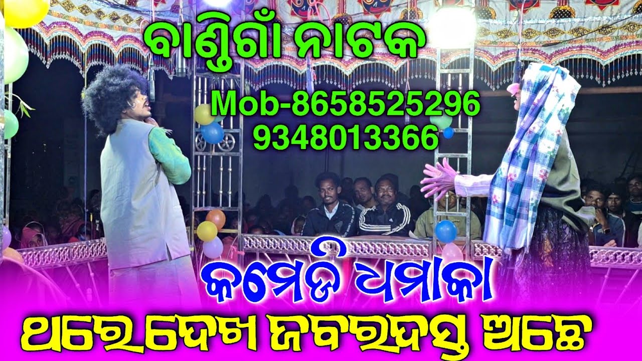 Bandigaon Natak 2025 😂 | Full Comedy Scene 🔥 | Non-Stop Dhamaka 🎭 #starkalahandi #comedy #funny 