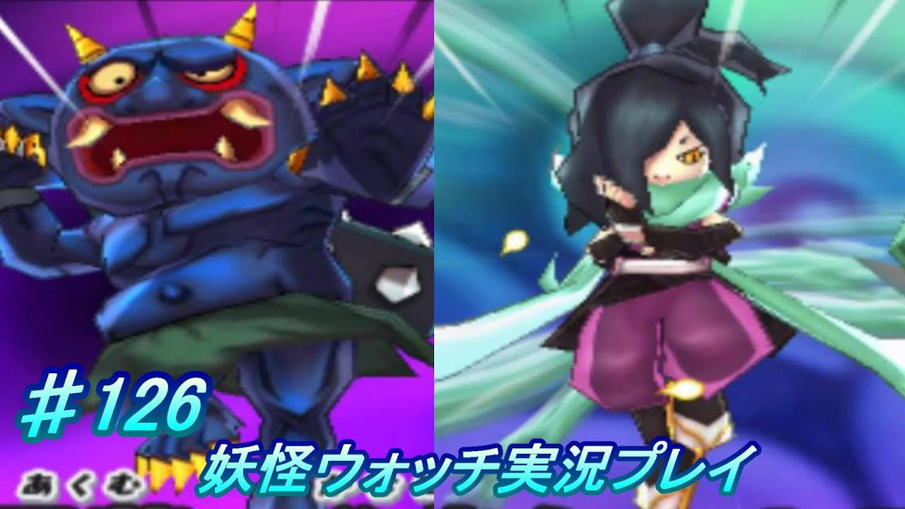妖怪ウォッチ 実況♯126オロチＶＳ青鬼！！