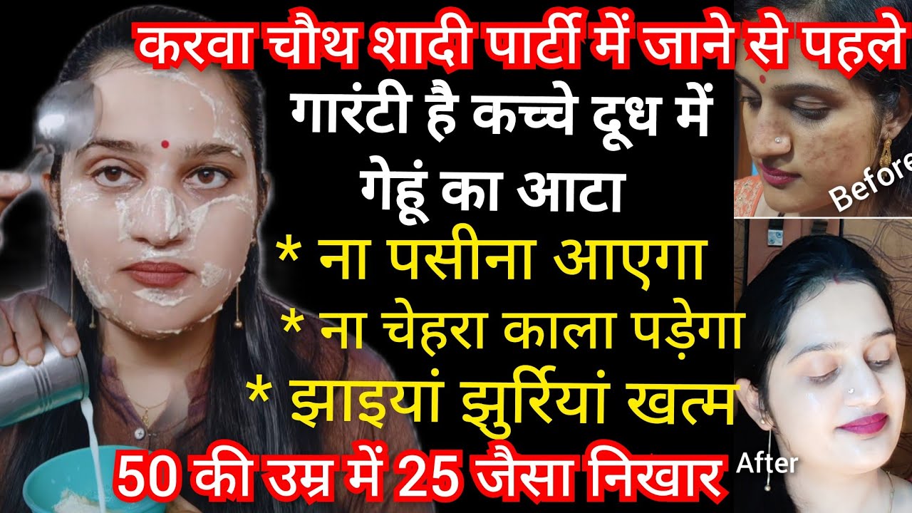 दूध में गेहूं का आटा मिलाकर ऐसे लगाया It Removed My DARK Spots & Pigmentation in 30 days 100% works.