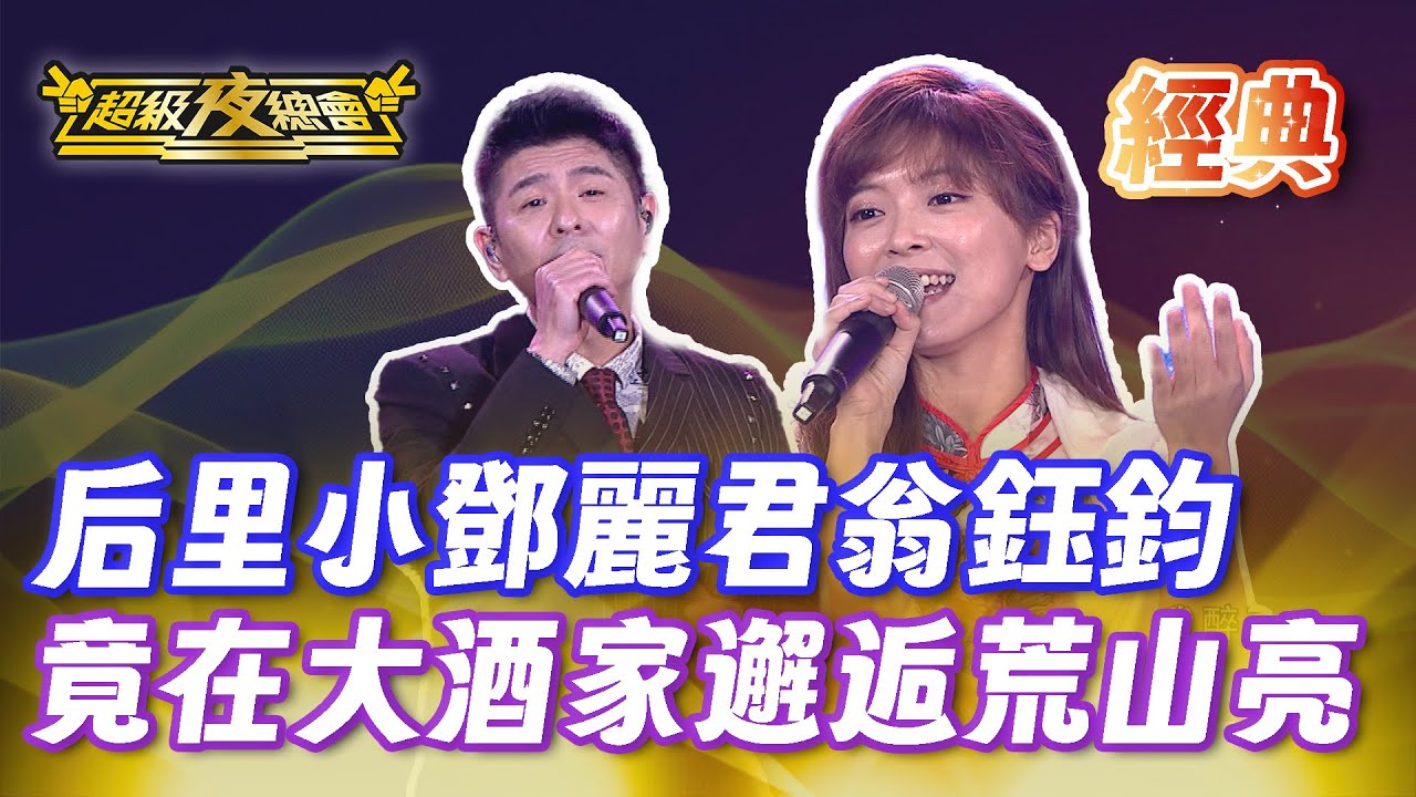 ❤️【經典夜總會】來喲～陳昭瑋開的超級大酒家什麼樣的小姐都有不要錯過啦！｜超級夜總會 Super Night Club
