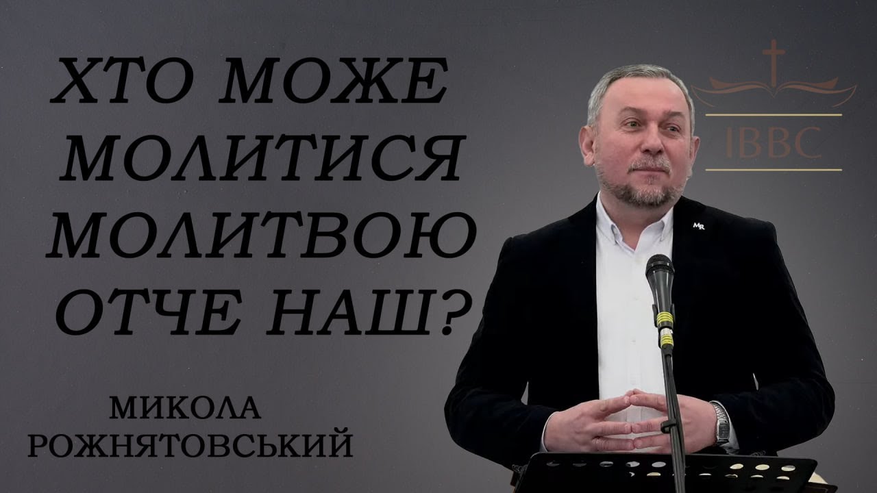Микола Рожнятовський: 