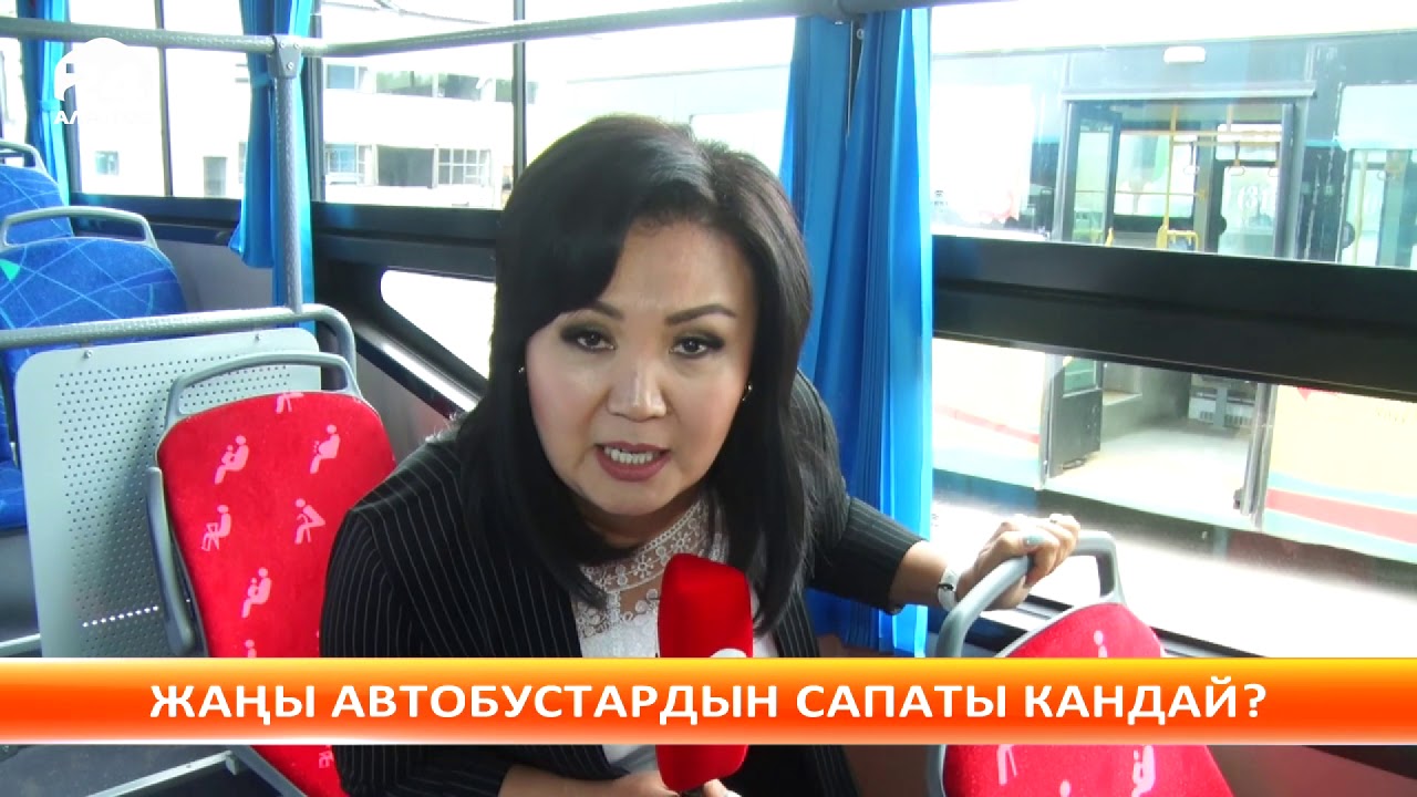 Жаңы автобустардын сапаты кандай?