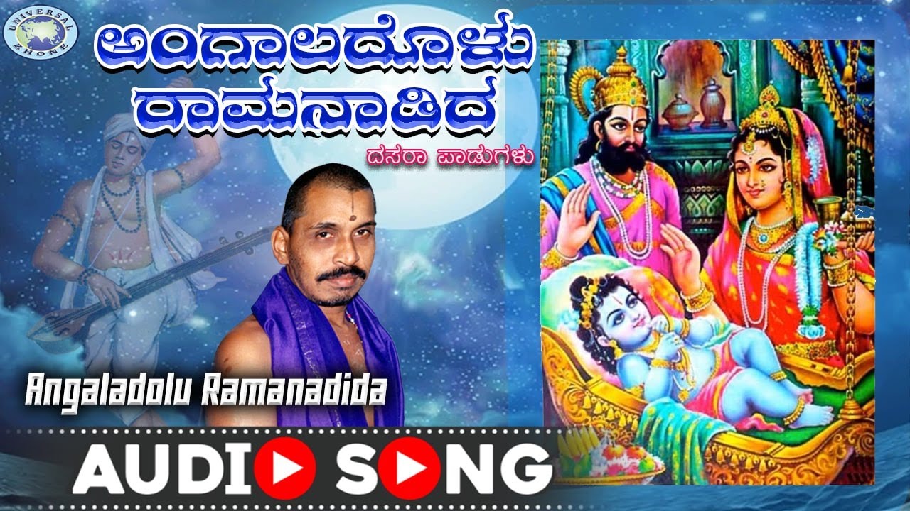 Angaladolu Ramanadida ||  Dasara Padagalu ||  Mysore Ramachandrachar || Kannada Devotional