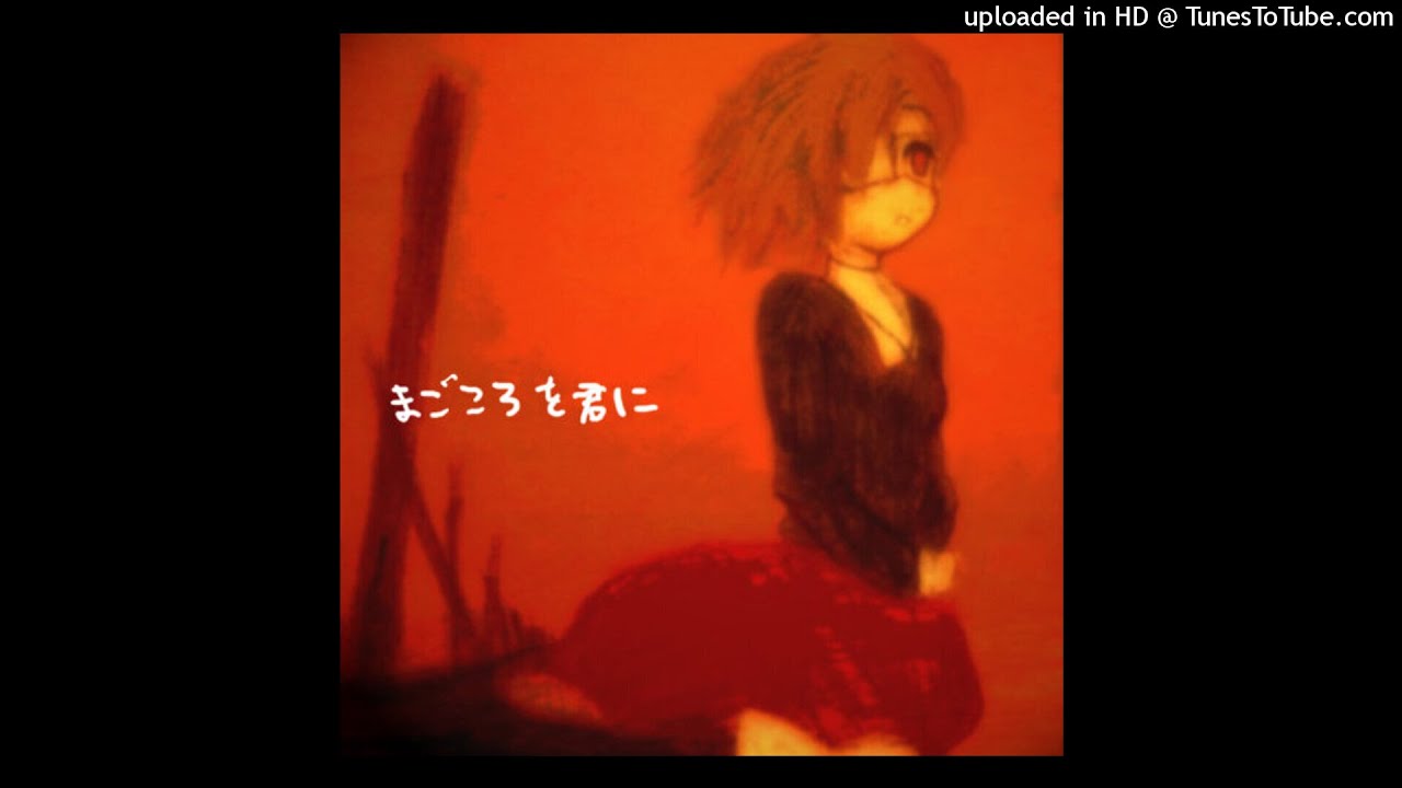 わたしのココ - 君のように (Long Version)