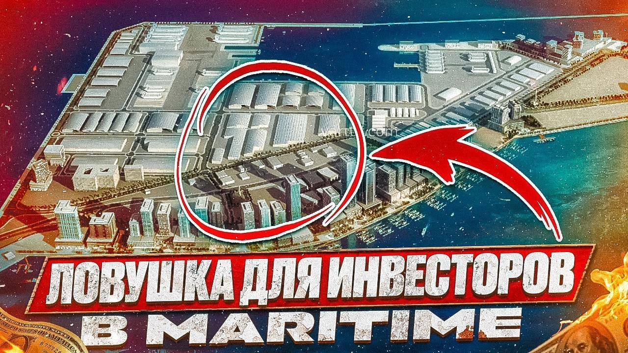 СКАМ ИЛИ РЕАЛЬНАЯ ВОЗМОЖНОСТЬ ЗАРАБОТАТЬ? | ОБЗОР ПРОЕКТА У ВОДЫ В MARITIME
