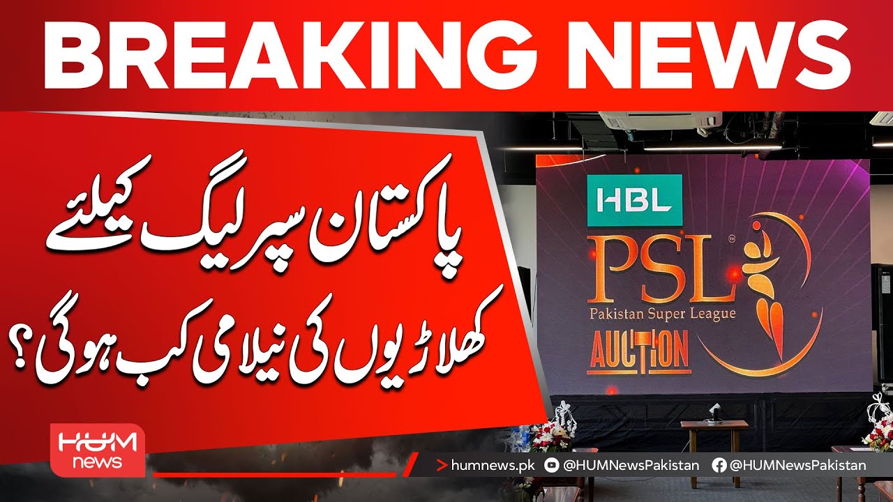 PSL Players Auction Date Announced | Breaking News | Hum News | Pakistan