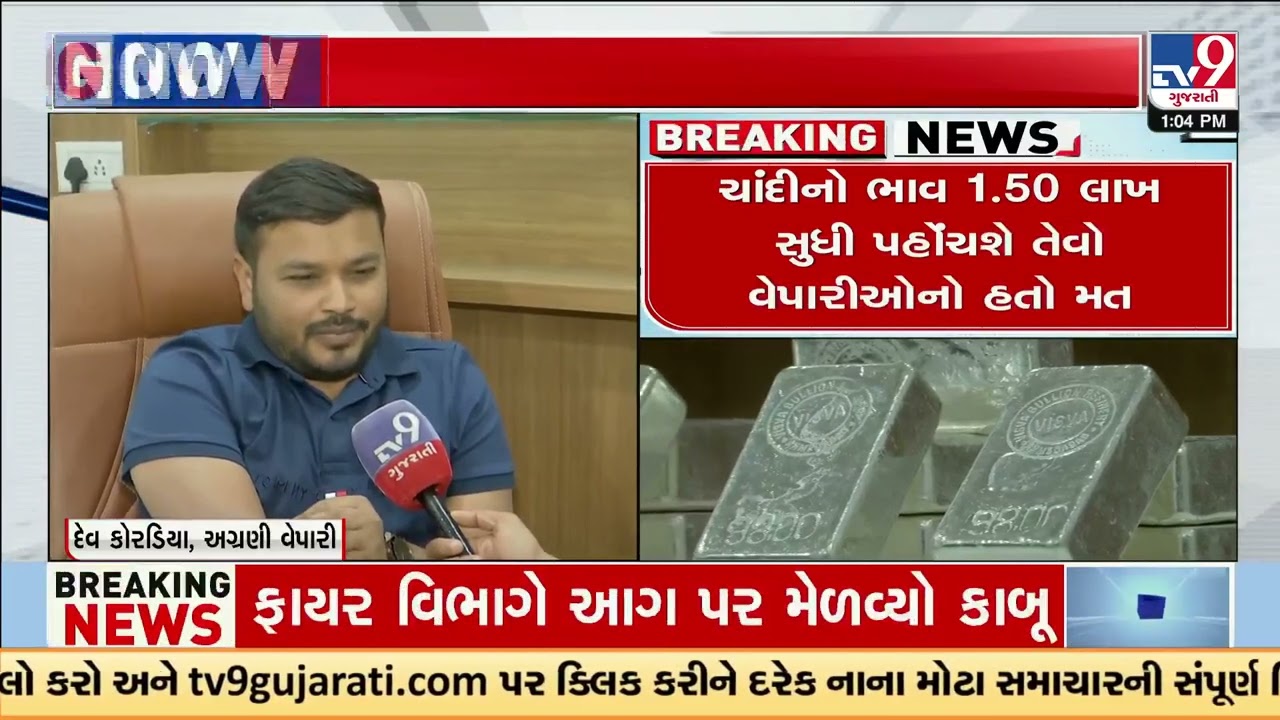 Rajkot Silver Price Shock Record Rates Trigger Market Panic | Gujarat | TV9Gujarati