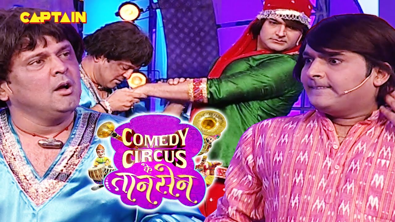 एक फूल के 2 माली किसके हाथों कटेगा ये फूल 😂🤣|| Comedy Circus Ke Taansen