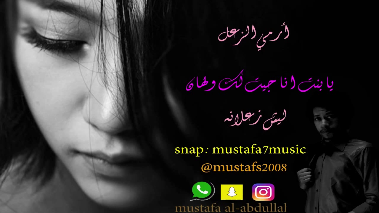يابنت انا جيت لك ولهان