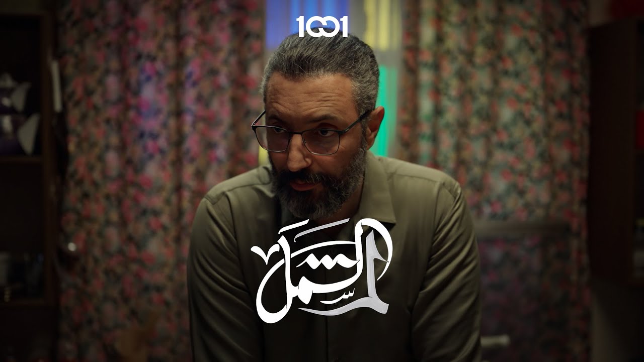 وقاحة زوج أم جهاد تعدت الحدود | لم الشمل