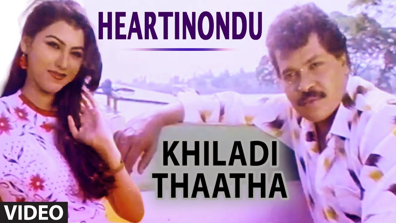 Heartinondu Video Song | Khiladi Thatha | Prabhakar, Disco Shanti | S.P. Balasubrahmanyam