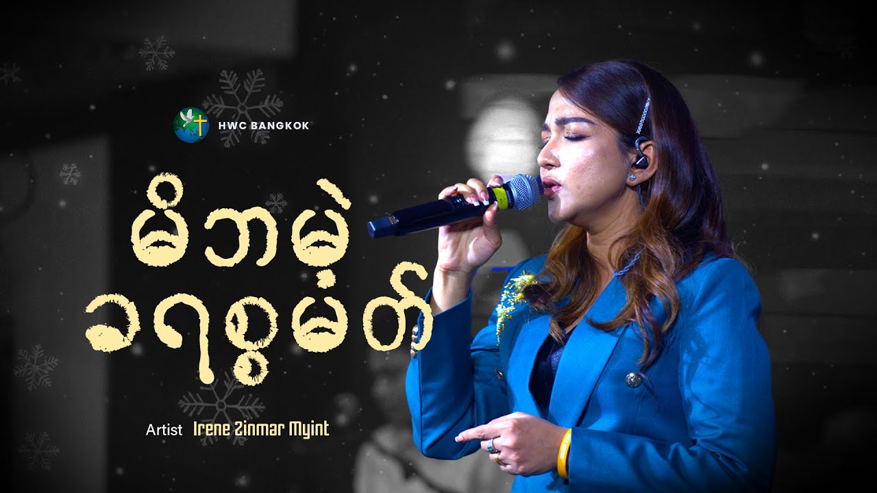 မိဘမဲ့ ခရစ္စမတ်