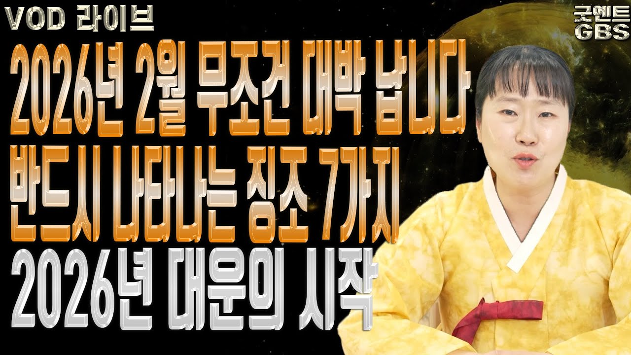 갑자기 사람이 바뀌고 기분이 묘하다면 꼭 확인하세요ㅣ설화당 굿엔트 GBS
