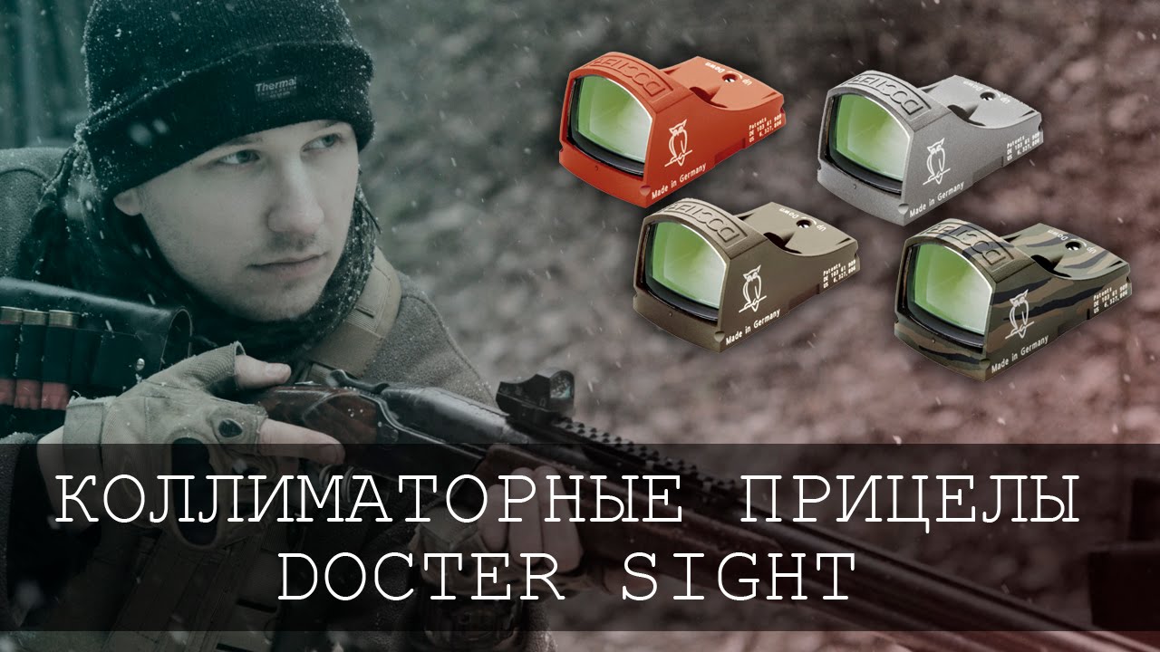 FORTUNA.ARMY - коллиматорные прицелы noblex, прицелы для оружия, коллиматоры видео