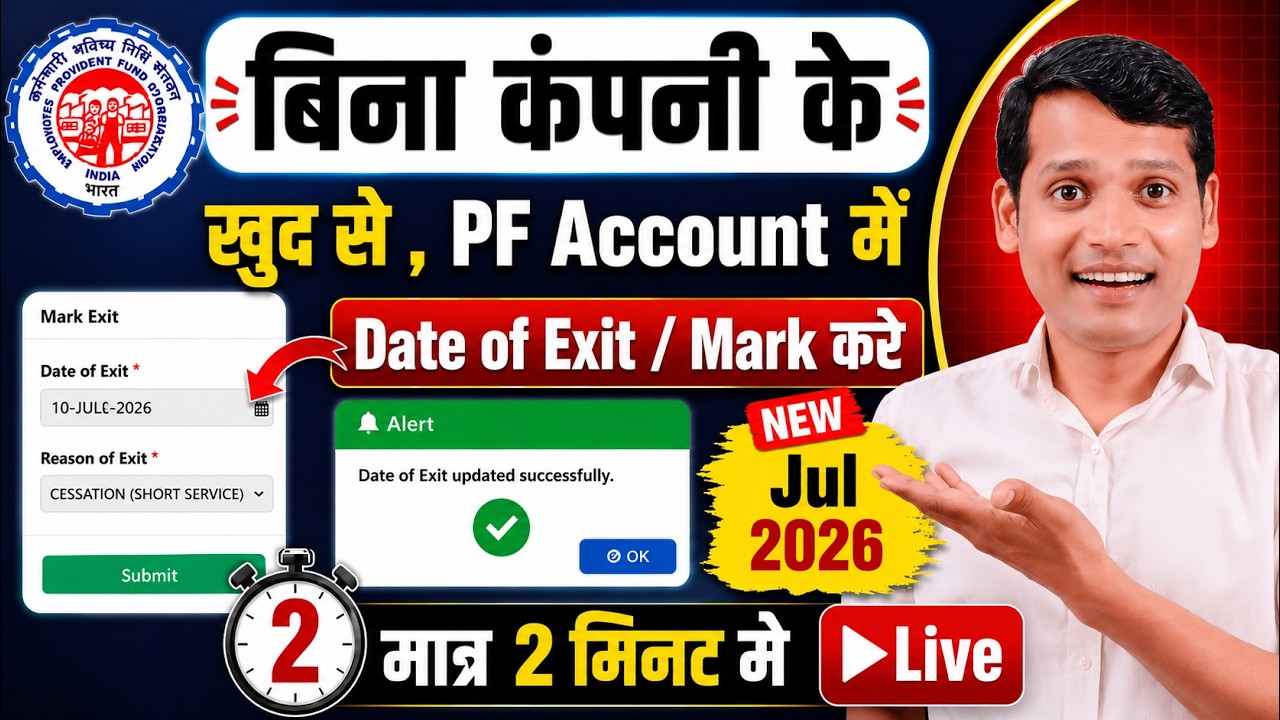 ✅ How to Update Date of Exit in EPF Without Employer ✅| PF Me Date of Exit Kaise Update Kare ✅ EPFO