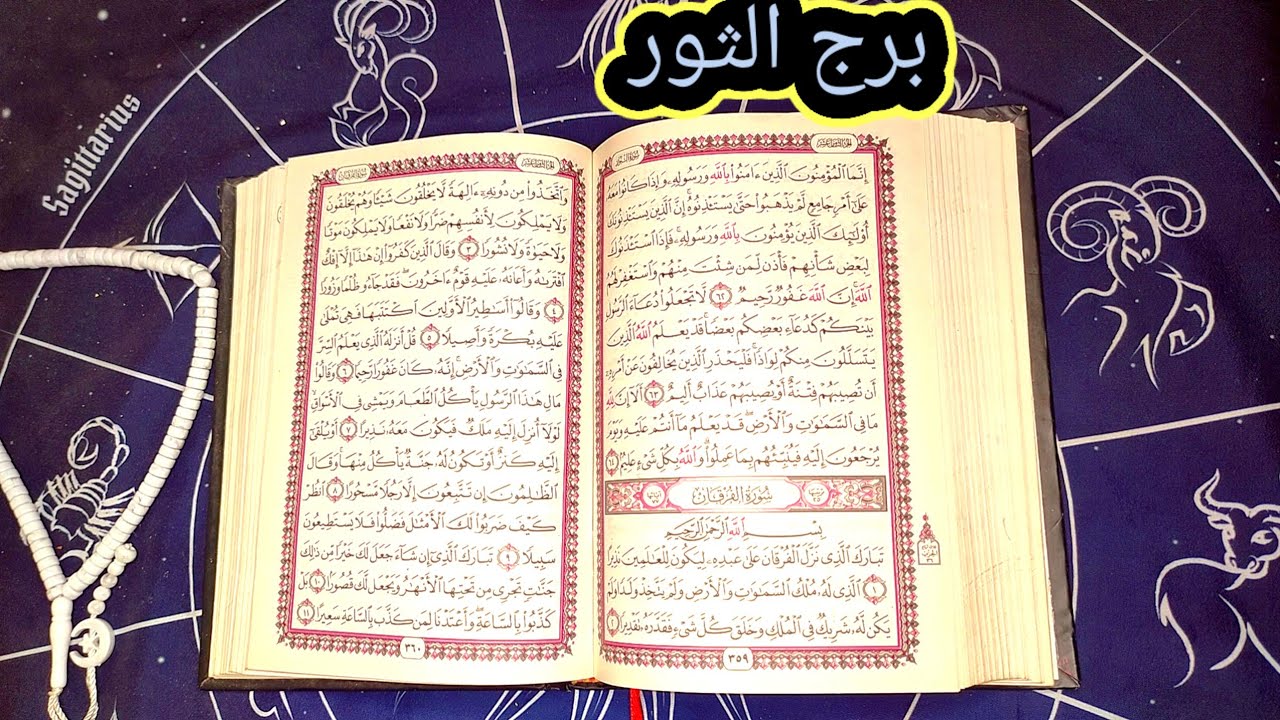 برج الثور استخاره قويه من نصيبك 👀💥 وسعاده لقلبك هتغير حياتك وهتفكر صح قريبا 😦🤌