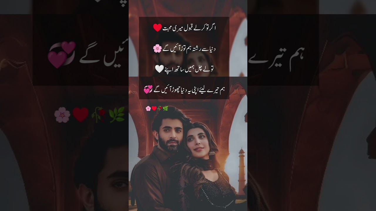 Agar tu Karle qabol meri mohabat &hearts;️🥀#poetry #urdushayri #love