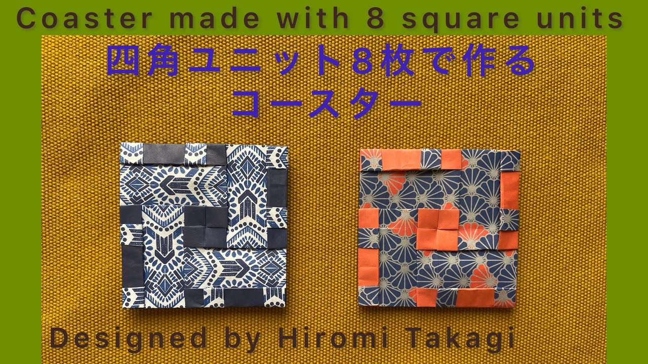 【折り紙 origami 】四角ユニット8枚で作るコースター　Coaster made with 8 square modules ［No audio］
