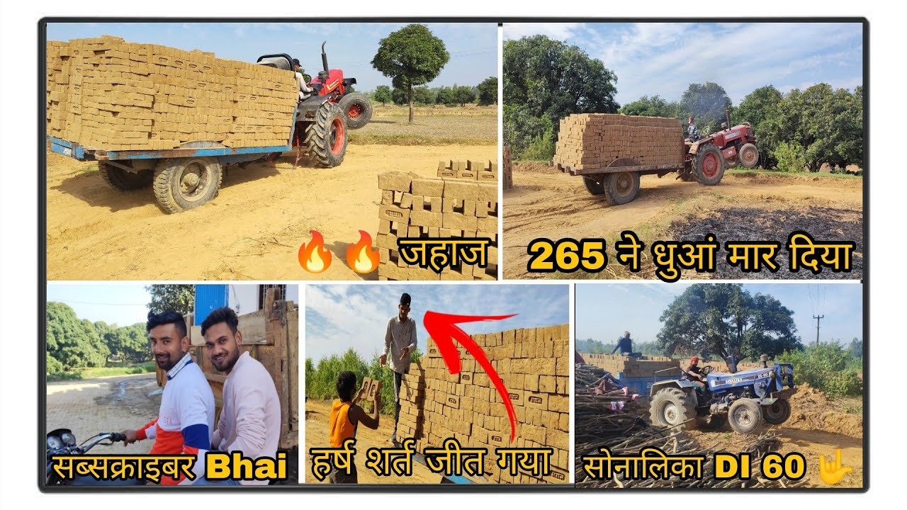 हर्ष के साथ लगी शर्त 😜🙄 || Mahindra  265 भी कम नही भर दी 4000 ईंट 🔥🤟