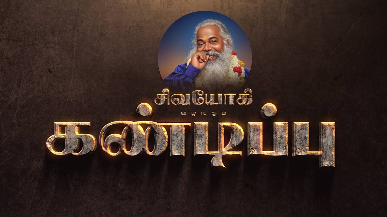 கண்டிப்பு ~ Strictness ~ Warning