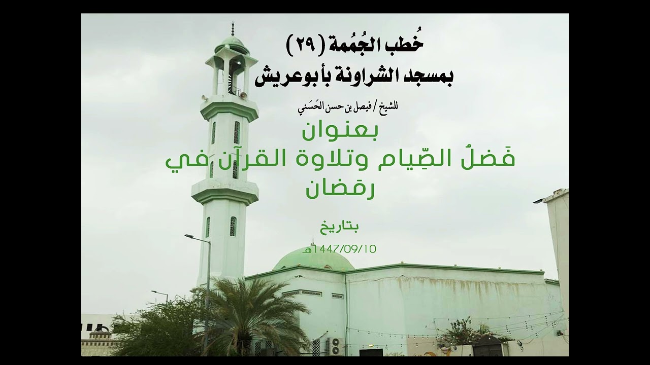 فضل الصيام وتلاوة القرآن في رمضان