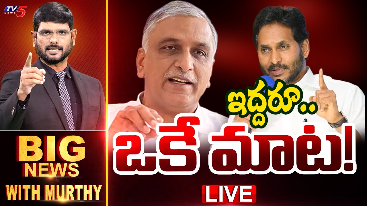 LIVE : Big News Deabte with Murthy | Telangana Politics | Harish Rao Comments | TV5 News