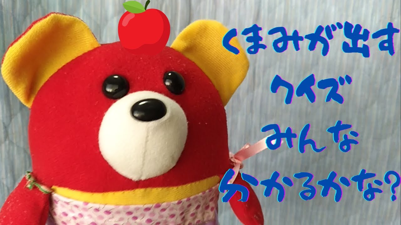 【人形劇】クイズ?を出すよ!!【ぬいぐるみ】