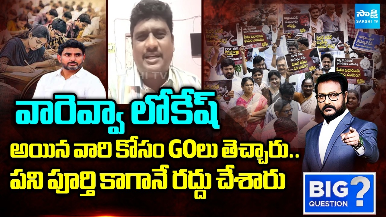 DSC Candidate Kiran about DSC Paper Leak | Nara Lokesh | CM Chandrababu | Big Question | @SakshiTV