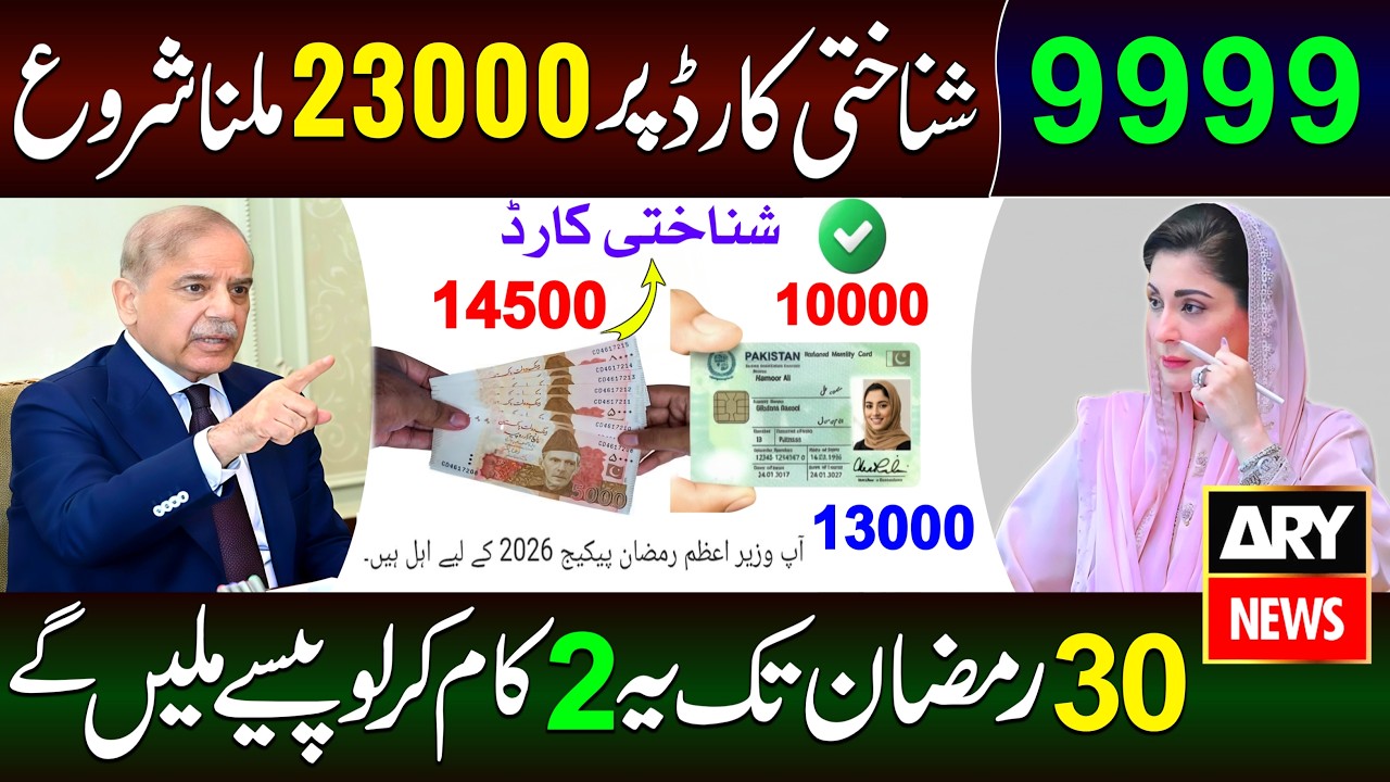 23000 Starting ON CNIC: 10000, 13000 Ramzan Package 9999 Code - Do These 2 Tasks Before 30th Ramadan