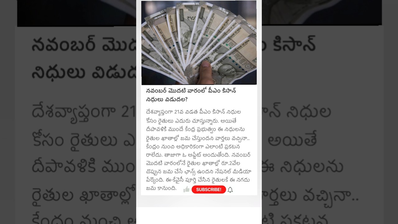 PM Kisan payment update