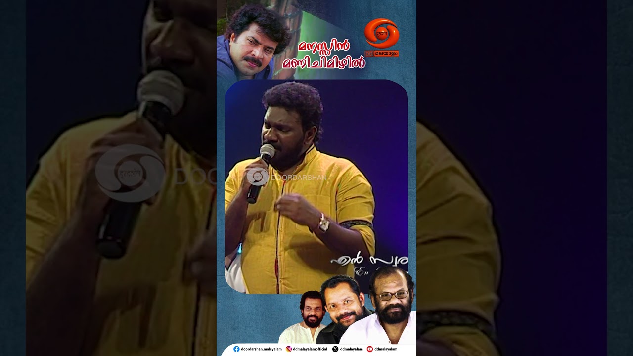 Manassin Manichimizhil || KJ Yesudas || Pandalam Balan || DD MALAYALAM || SHORTS || #ddarchives