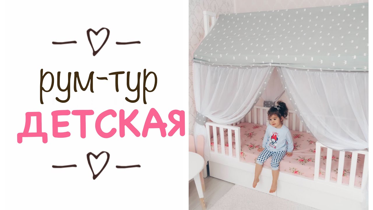ROOM TOUR НАША ДЕТСКАЯ / Организация и РУМ-ТУР