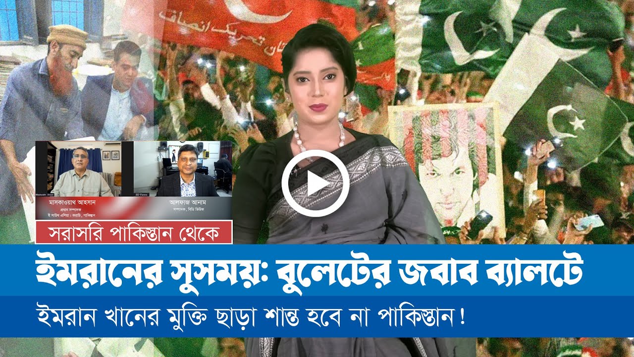 ইমরান খানের মুক্তি ছাড়া পাকিস্তান শান্ত হবে না।