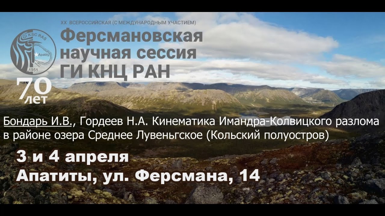 Имандра-Колвицкого разлома в районе озера Среднее Лувеньгское (Кольский полуостров)