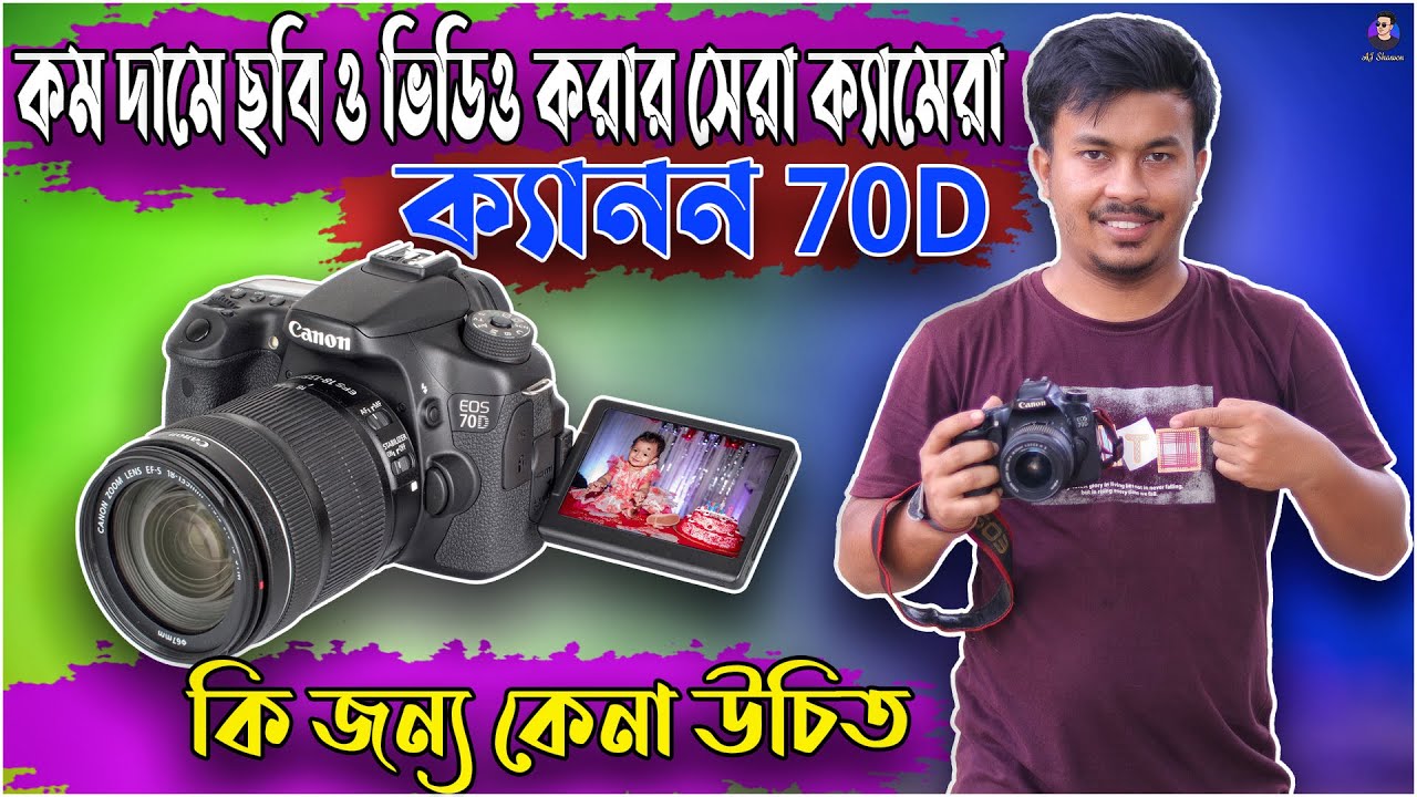 কম দামে সেরা ক্যামেরা canon 70D | canon 70D review in bangla | canon camera price in bangladesh