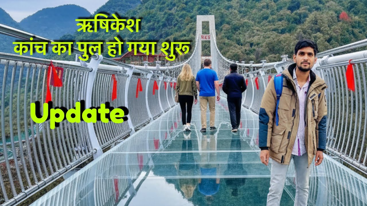 Rishikesh कांच का पुल .#glass #glassbridge #rishikesh #bridge #december#update #travel #viralvideos 