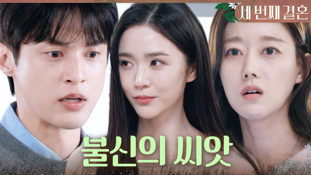 [세 번째 결혼] 최지연을 시켜 전노민에게 영상을 보낸 오세영 ＂정다정 조만간 쫓겨날 테니 두고 봐＂, MBC 240214 방송