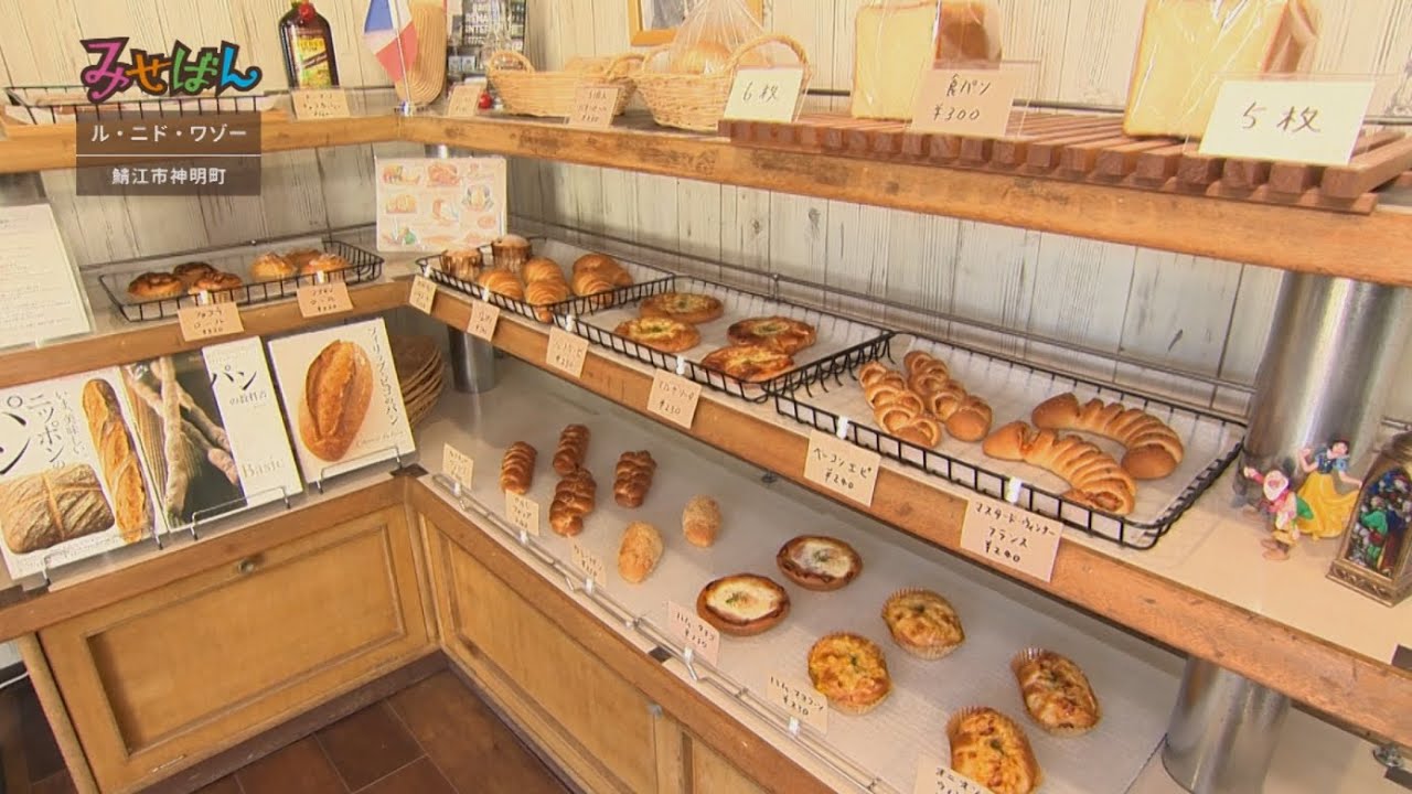 パン香房ル・ニド・ワゾー／福井県鯖江市／【丹南のお店情報番組みせばん】